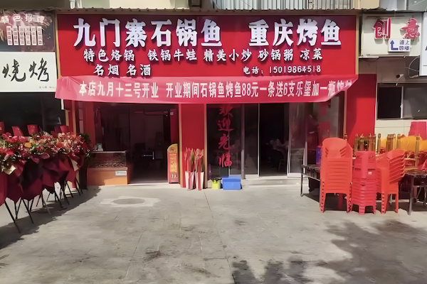 九门寨石锅鱼加盟 九门寨石锅鱼加盟