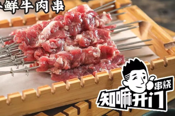 知嘛开门烧烤串吧