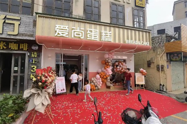 爱尚烘焙