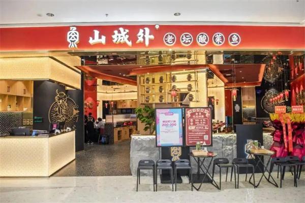 山城外老坛酸菜鱼加盟