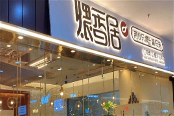 煨香居养生瓦罐