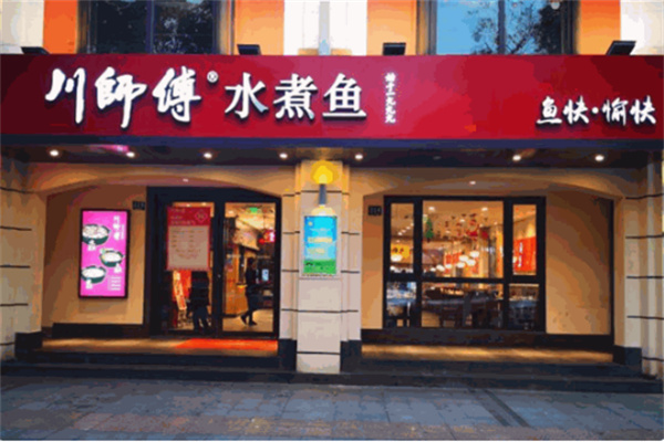 川师傅水煮鱼加盟费多少？餐饮蓝海，等你开拓！
