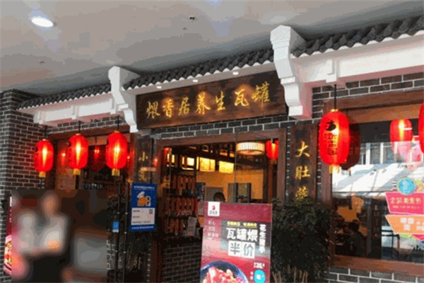 煨香居养生瓦罐