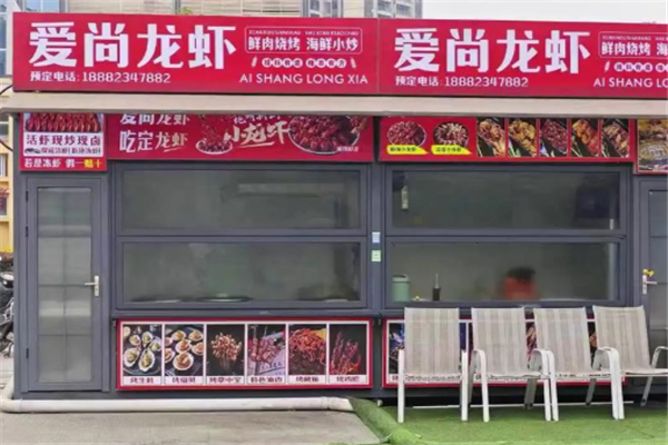爱尚小龙虾