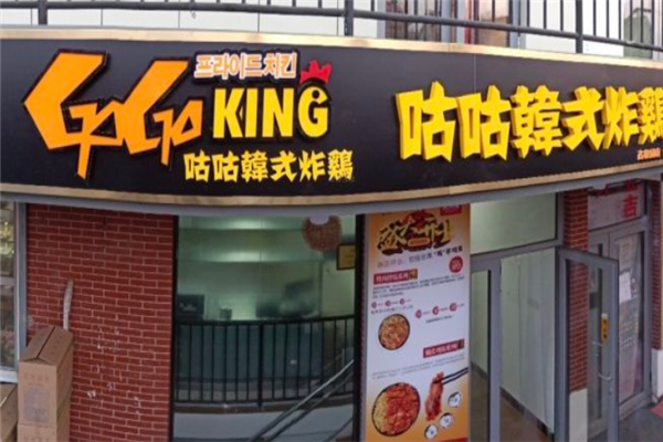 咕咕韩式炸鸡加盟