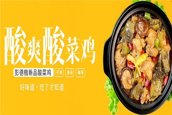 彭德楷黄焖鸡米饭