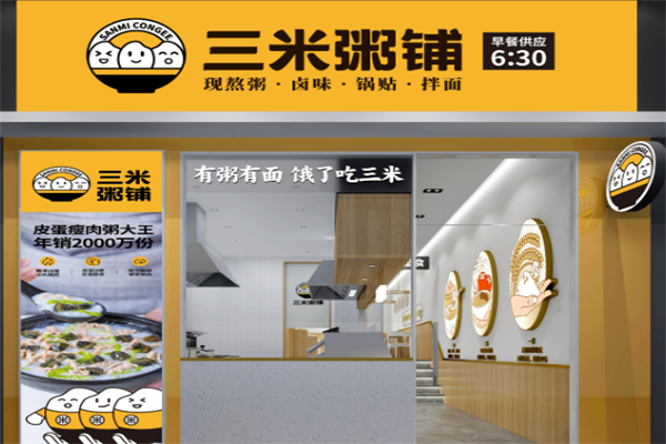 三米粥铺加盟 三米粥铺加盟