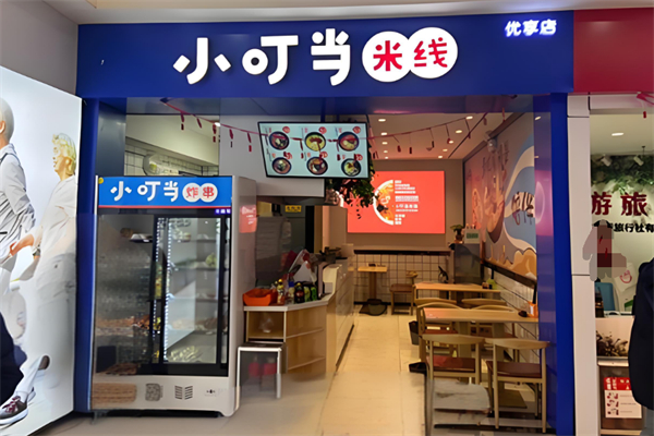小叮当米线