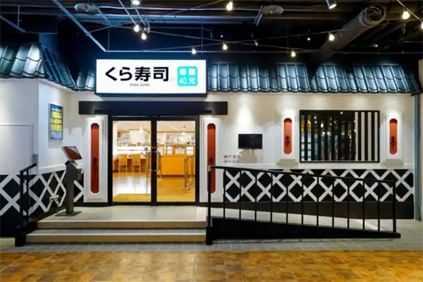 藏寿司