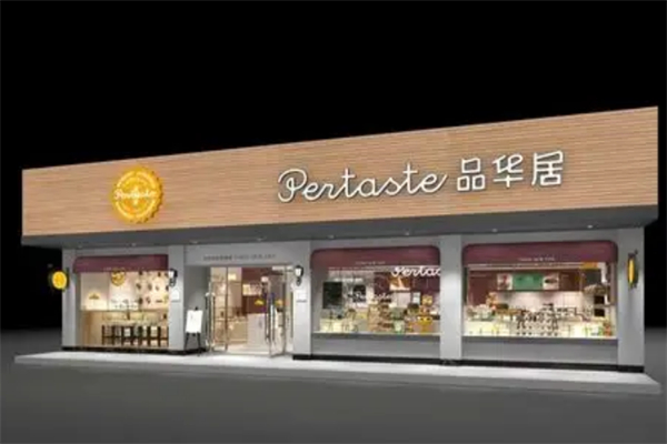 品华居法式烘焙