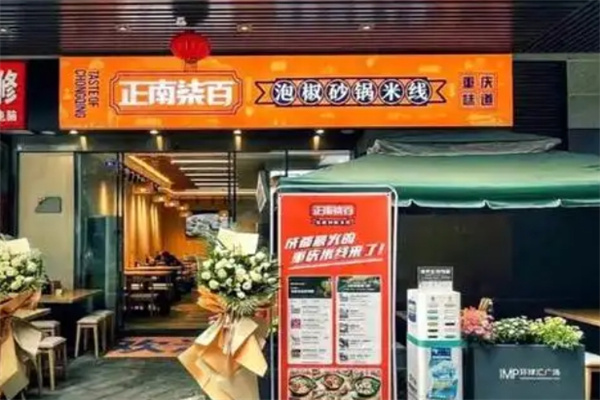 正南柒百泡椒砂锅米线怎么加盟?加盟怎么样?