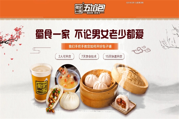 蜀食一家五馅包加盟 蜀食一家五馅包加盟