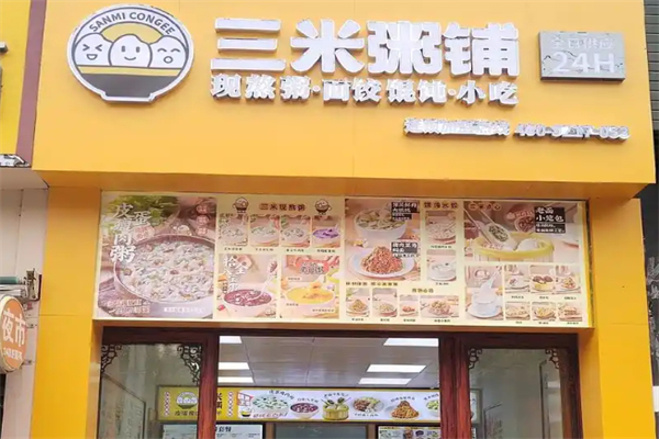 三米粥铺加盟需要多少钱？成功有保障！