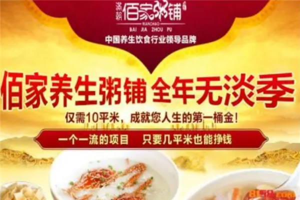 满朝佰家粥铺加盟费多少钱?财富自由路!