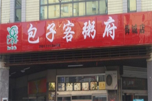 包子客粥府加盟