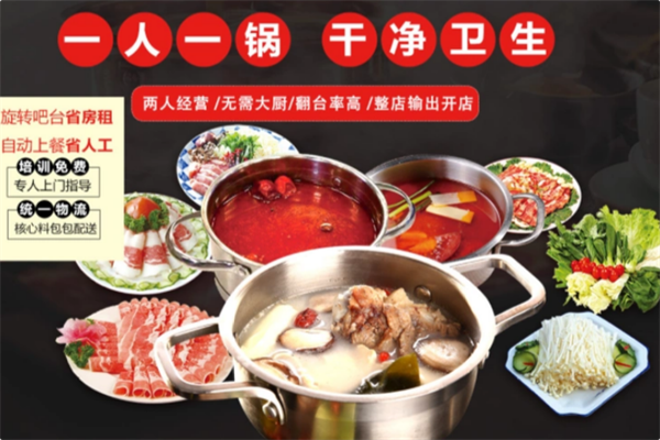 麻姐辣媚旋转火锅