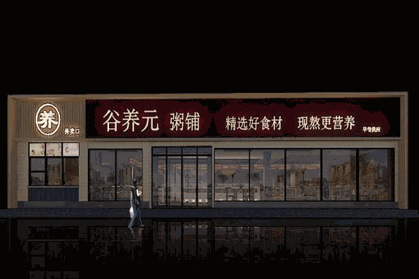 谷养元粥铺加盟