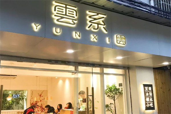 云系糖水豆浆
