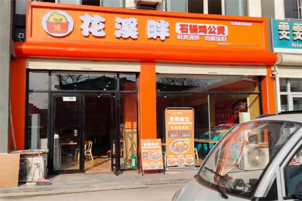 花溪畔鸡公煲