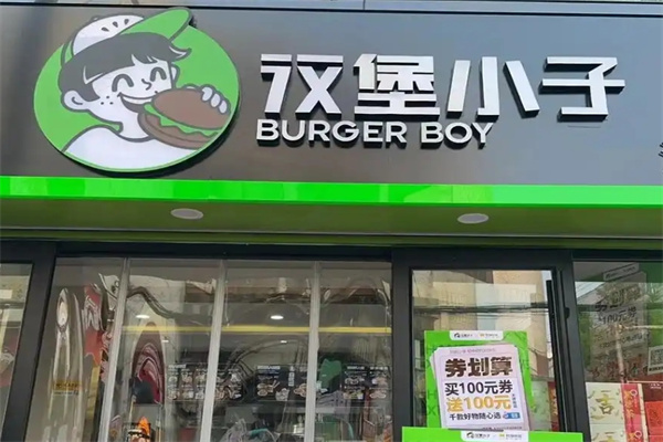 汉堡小子加盟费及加盟条件是什么?餐饮品牌实力强!