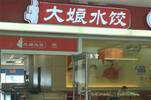 大娘水饺加盟 大娘水饺加盟