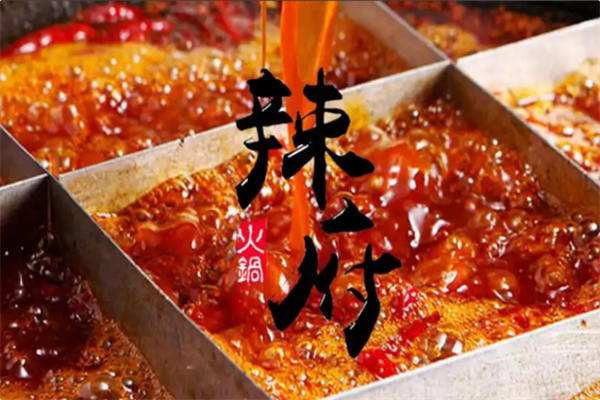 辣の府火锅 辣の府火锅