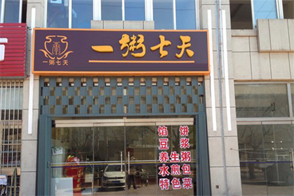 一粥七天加盟