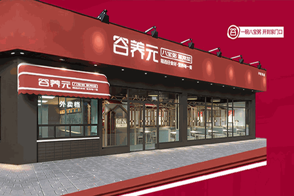 谷养元粥铺加盟