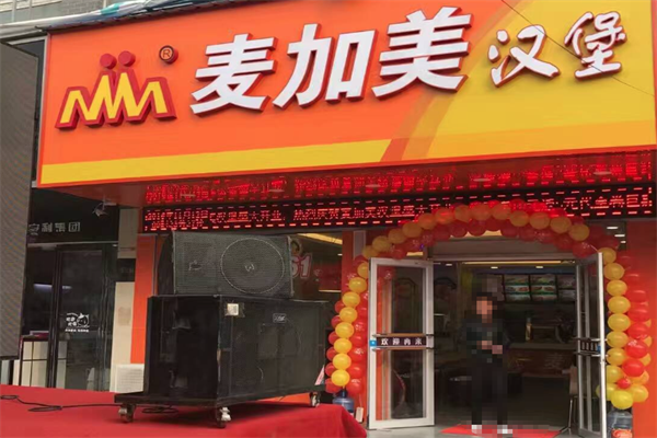 麦加美汉堡加盟条件是什么?加盟餐饮好项目!
