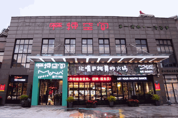 麻辣空间加盟条件是什么？加盟餐饮低投入高回报！