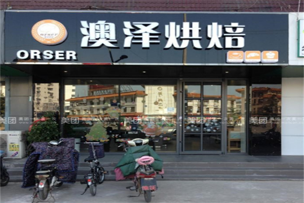 澳泽烘焙 澳泽烘焙