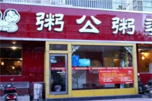 粥公粥婆加盟怎么样?品牌助腾飞!