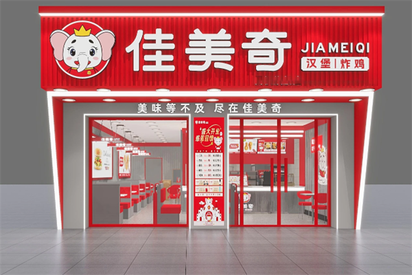 佳美奇汉堡加盟怎么样？加盟餐饮有保障！