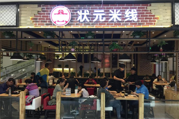 状元米线加盟费用是多少?加盟条件是什么?