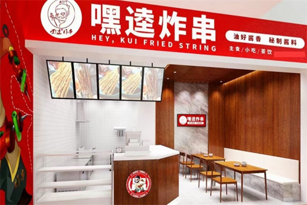 嘿逵炸串加盟 嘿逵炸串加盟