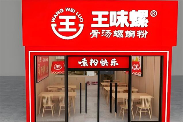 王味螺螺蛳粉加盟 王味螺螺蛳粉加盟