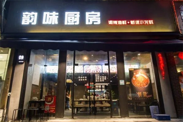 韵味厨房新派小龙虾
