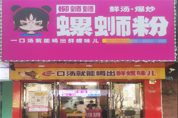 柳蛳蛳螺蛳粉加盟