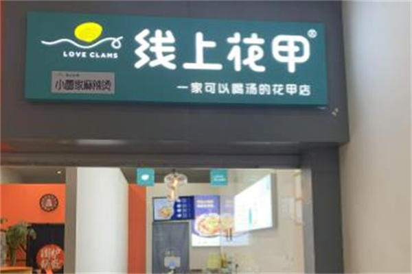 线上花甲加盟
