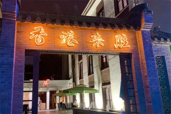 香港柒胜海鲜火锅