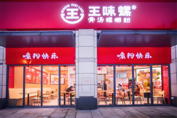 王味螺螺蛳粉加盟 王味螺螺蛳粉加盟