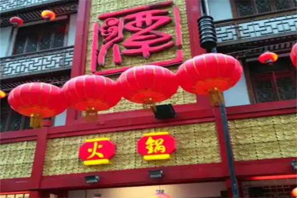 潭王府火锅