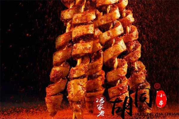 胡同小串加盟电话是多少？加盟怎么样？