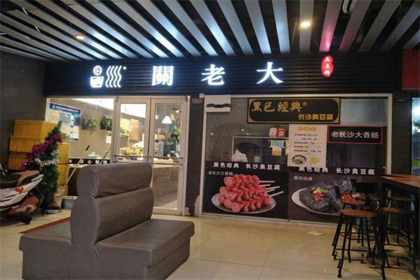 关老大土豆粉加盟条件是什么？加盟怎么样？