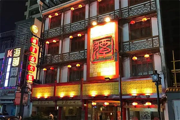 潭王府火锅