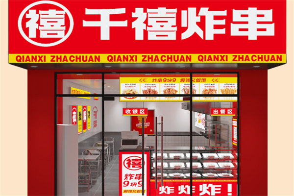 千禧炸串加盟