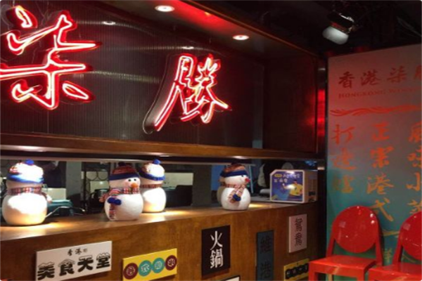 香港柒胜海鲜火锅