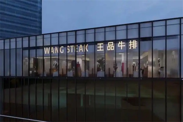 王品牛排加盟