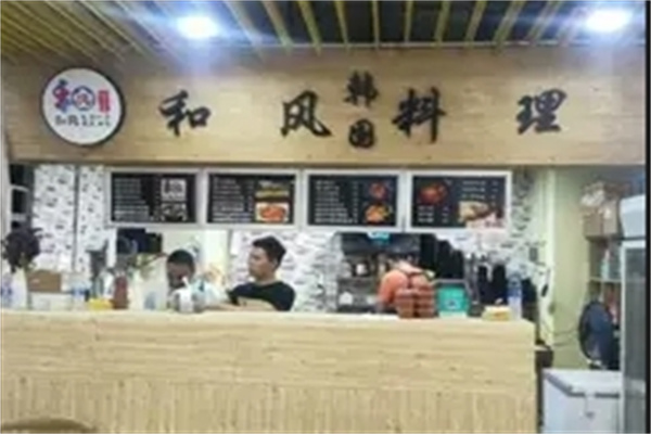 和风韩国料理