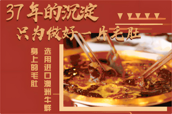 孙毛肚火锅 孙毛肚火锅